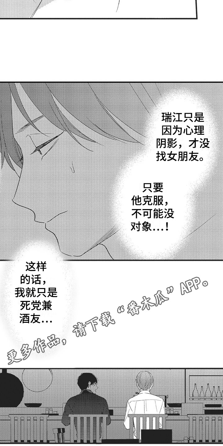 复杂的人心广场舞漫画,第13章：很期待1图