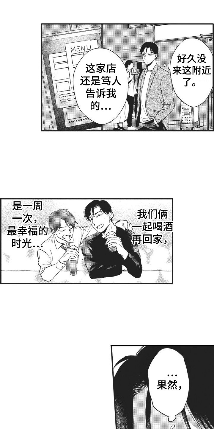 舒服的友谊漫画,第5章：郁闷2图