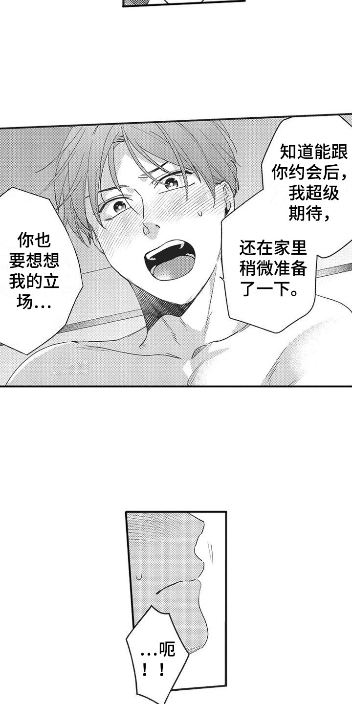 复杂的情愫漫画,第20章：多亏你了（完结）1图