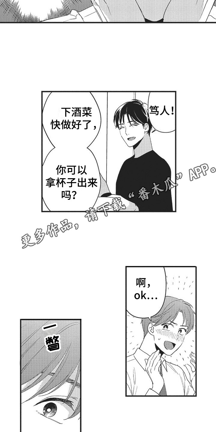 深度的友谊漫画,第16章：没有变化1图