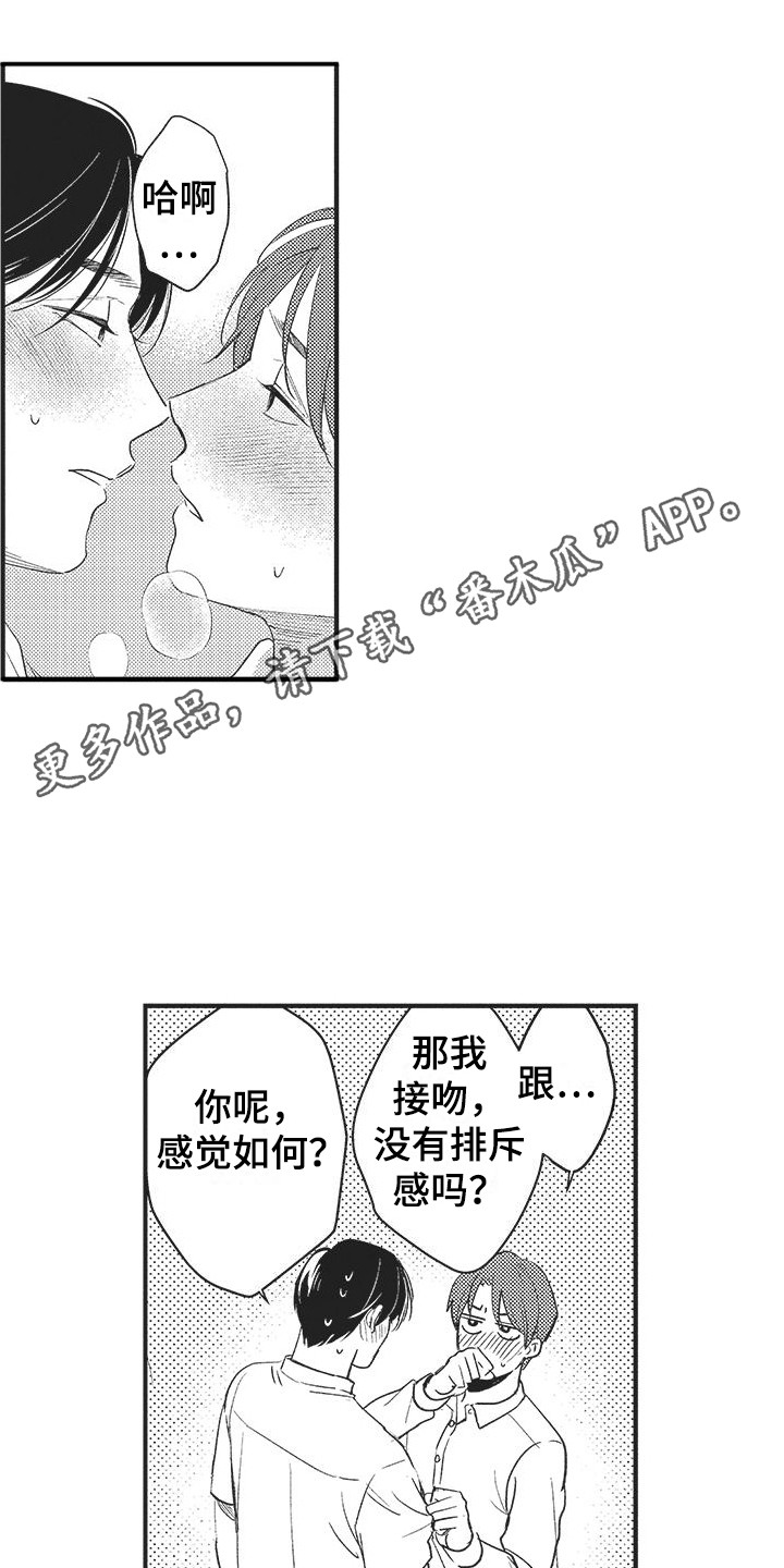 复杂的友谊漫画,第15章：表白 1图