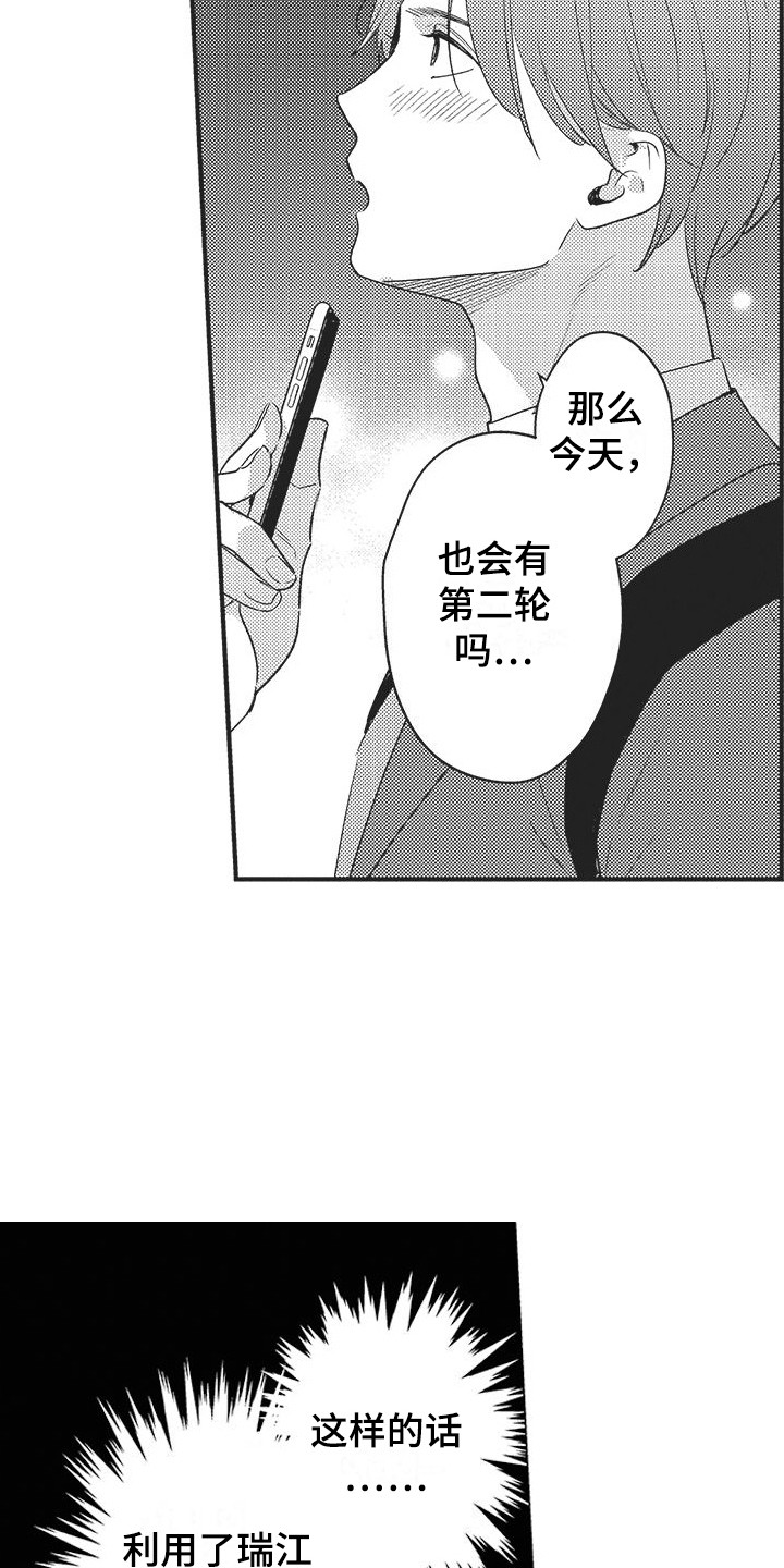 复杂的交集产生友谊漫画,第13章：很期待1图