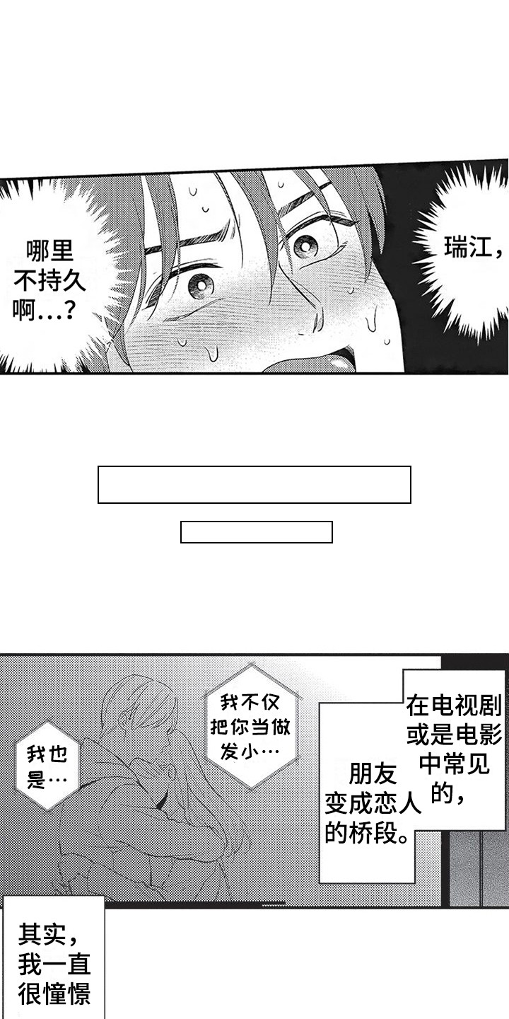 复杂的是人心呀原版视频漫画,第16章：没有变化1图