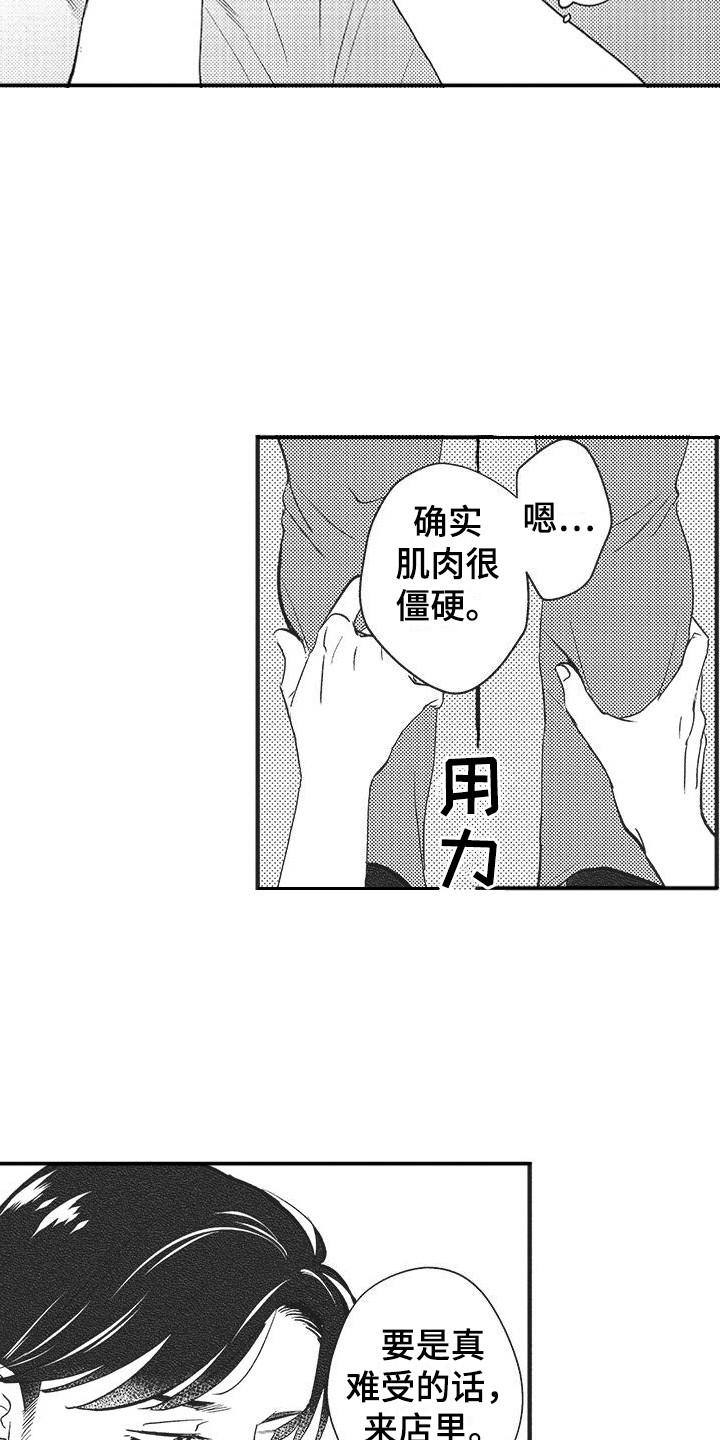 形容友谊不复存在的诗句漫画,第3章：按摩2图