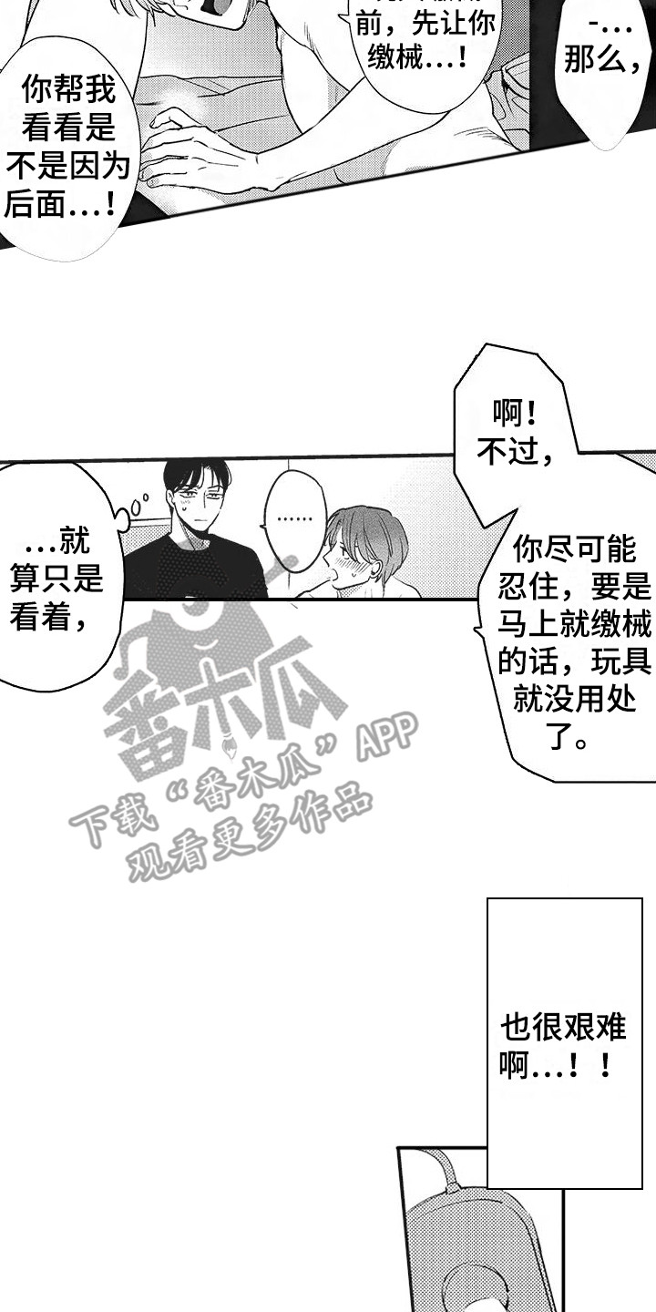 复杂的情愫漫画,第21章：【番外】自卑&错觉2图