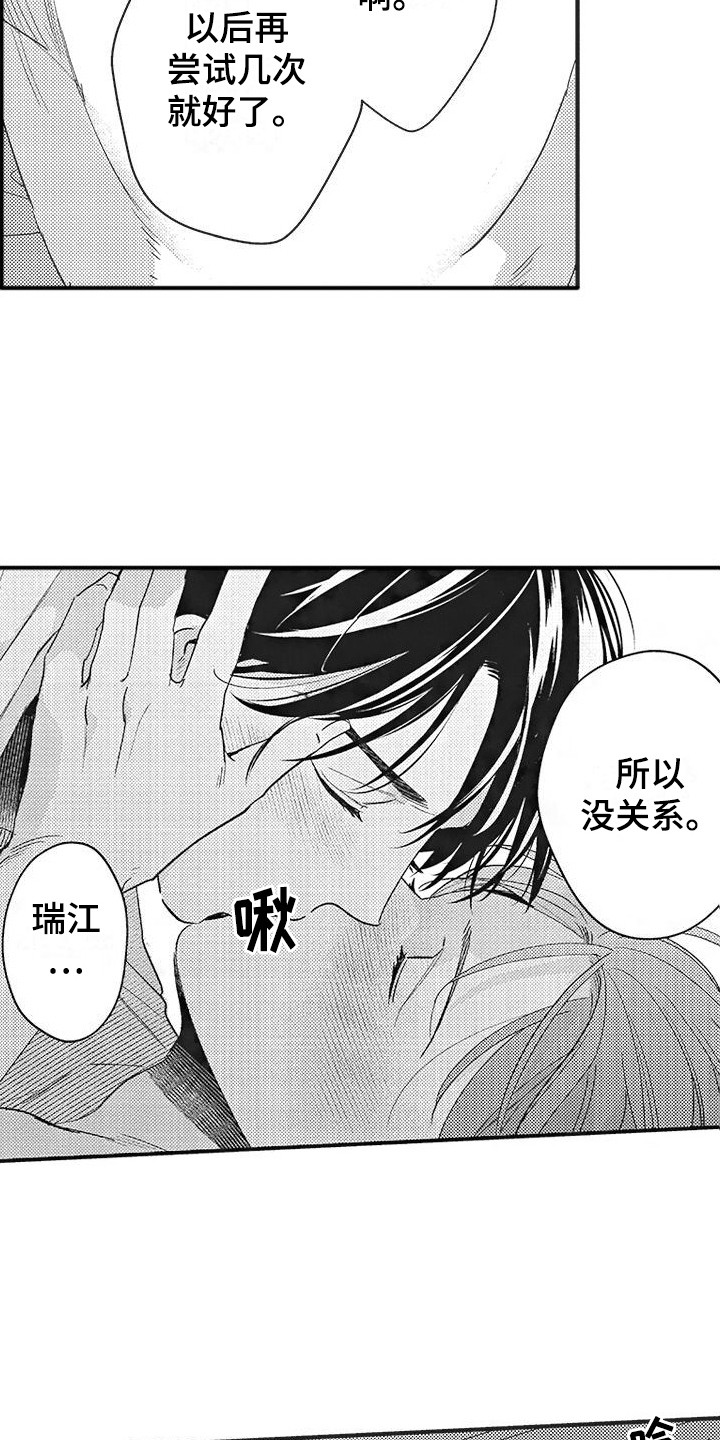 复杂的情愫漫画,第20章：多亏你了（完结）2图