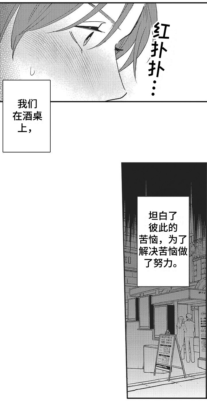 女生的友谊到底有多复杂漫画,第11章：有效果 2图