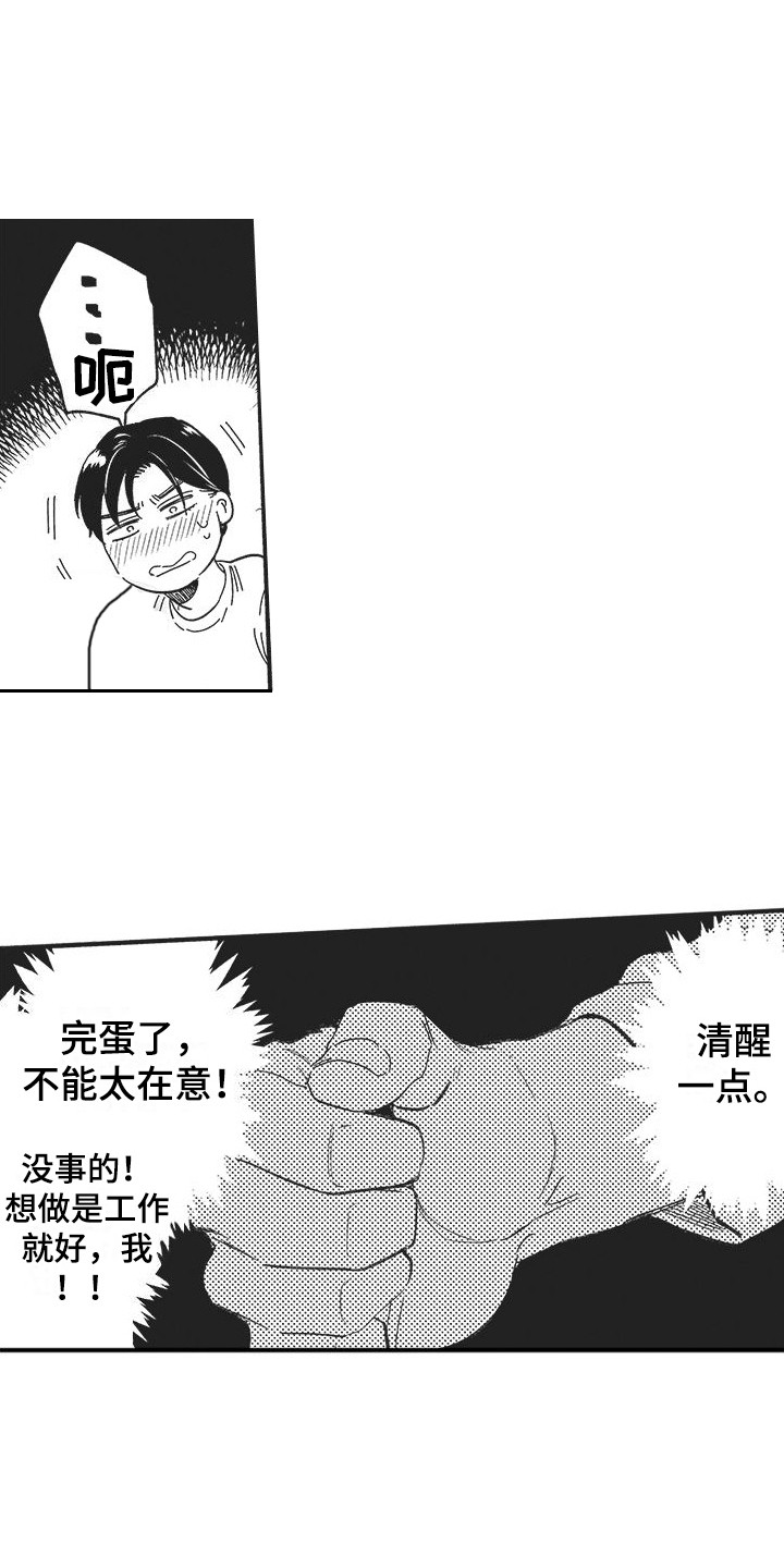 女生的友谊到底有多复杂漫画,第6章：再试一次2图