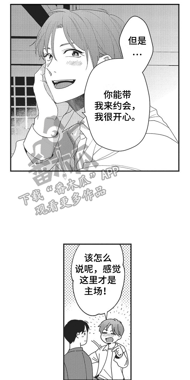 女生的友谊有多复杂漫画,第18章：开心就好2图