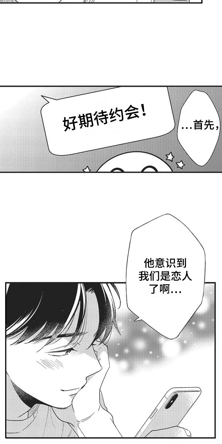 女生友谊的复杂小说漫画,第17章：约会1图