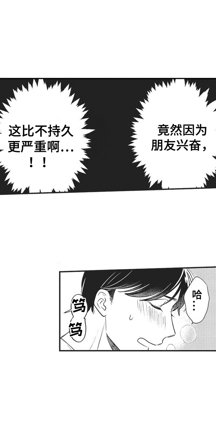 复杂的名字漫画,第4章：很乐观1图