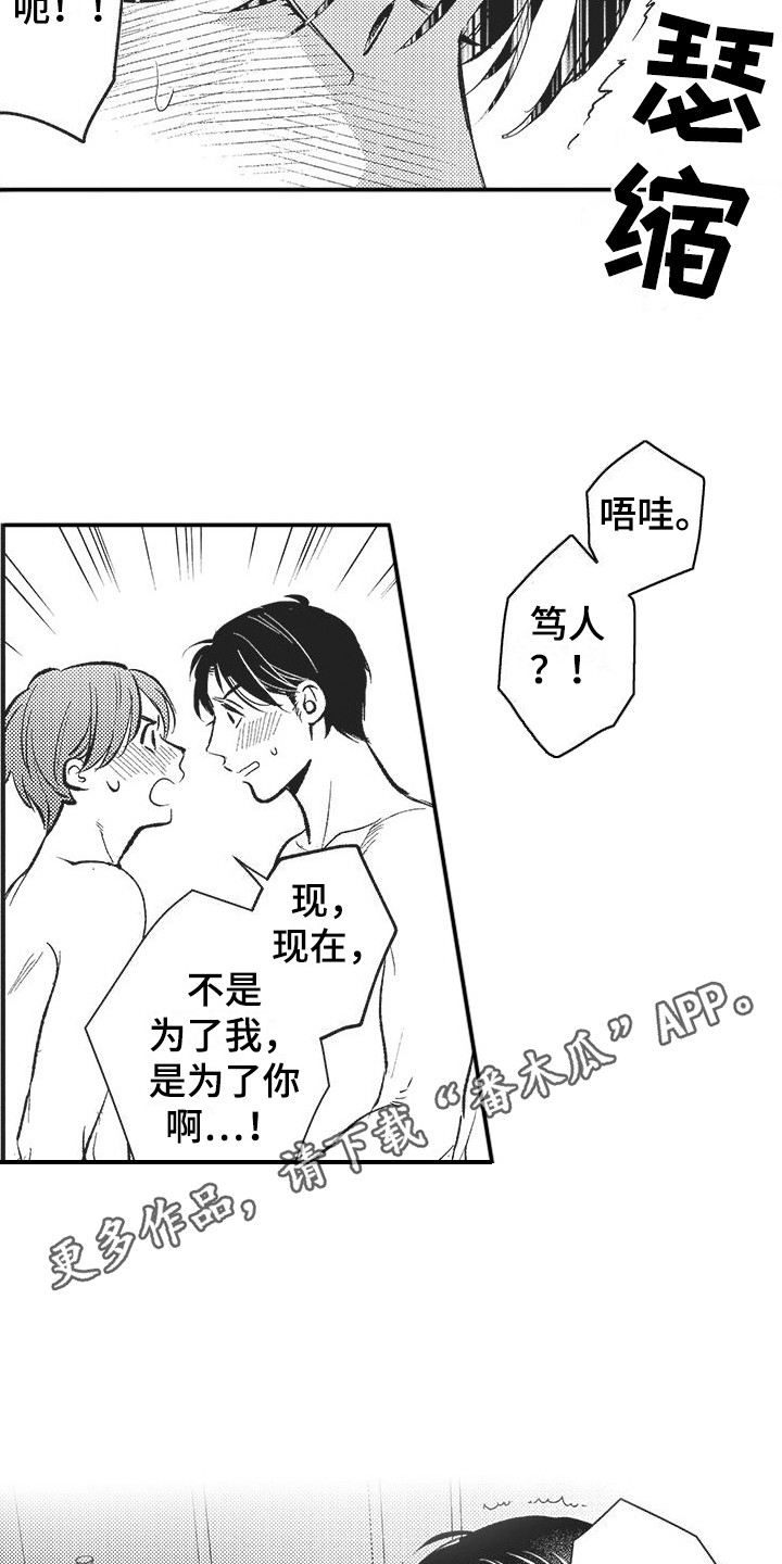 复杂的爱泰剧免费看漫画,第9章：很善良2图