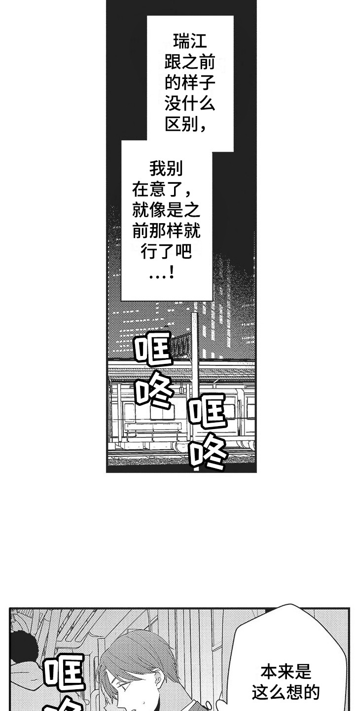 纯洁的友谊漫画,第17章：约会2图