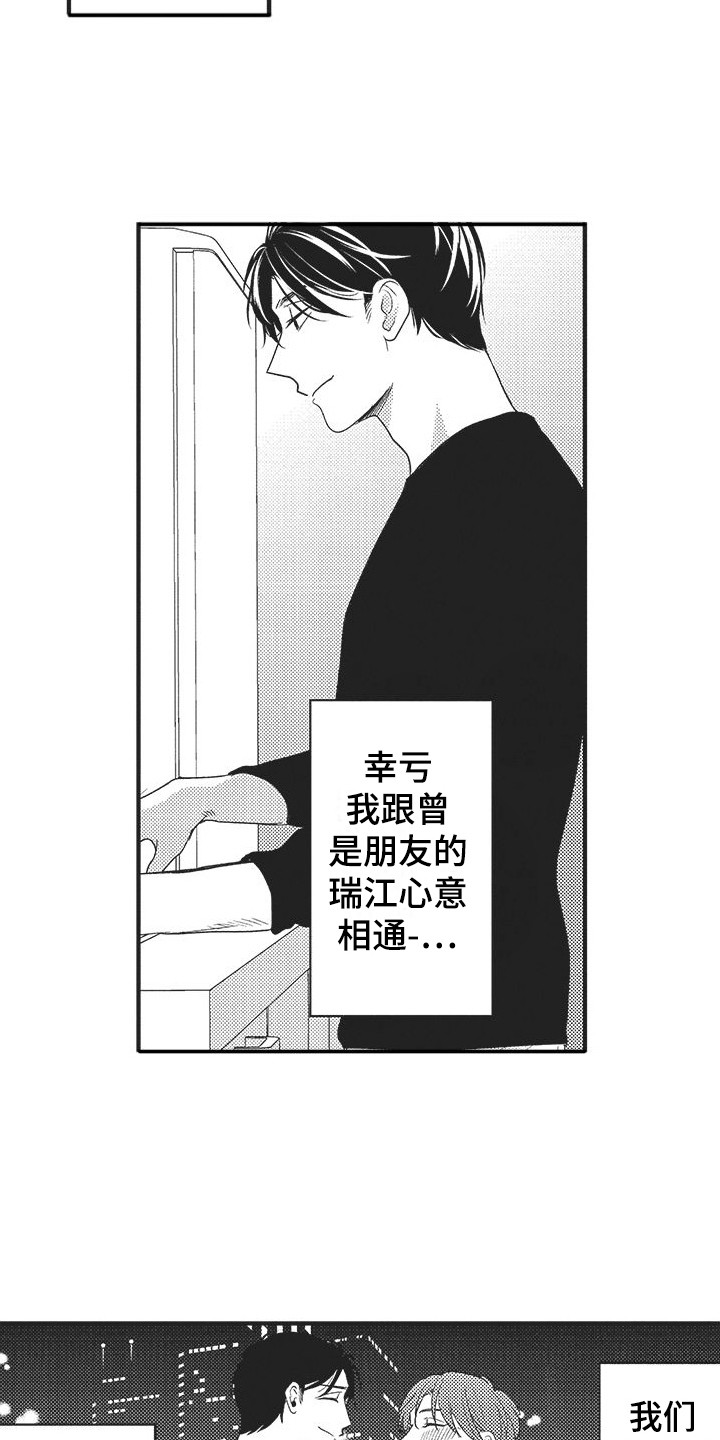 深度的友谊漫画,第16章：没有变化2图