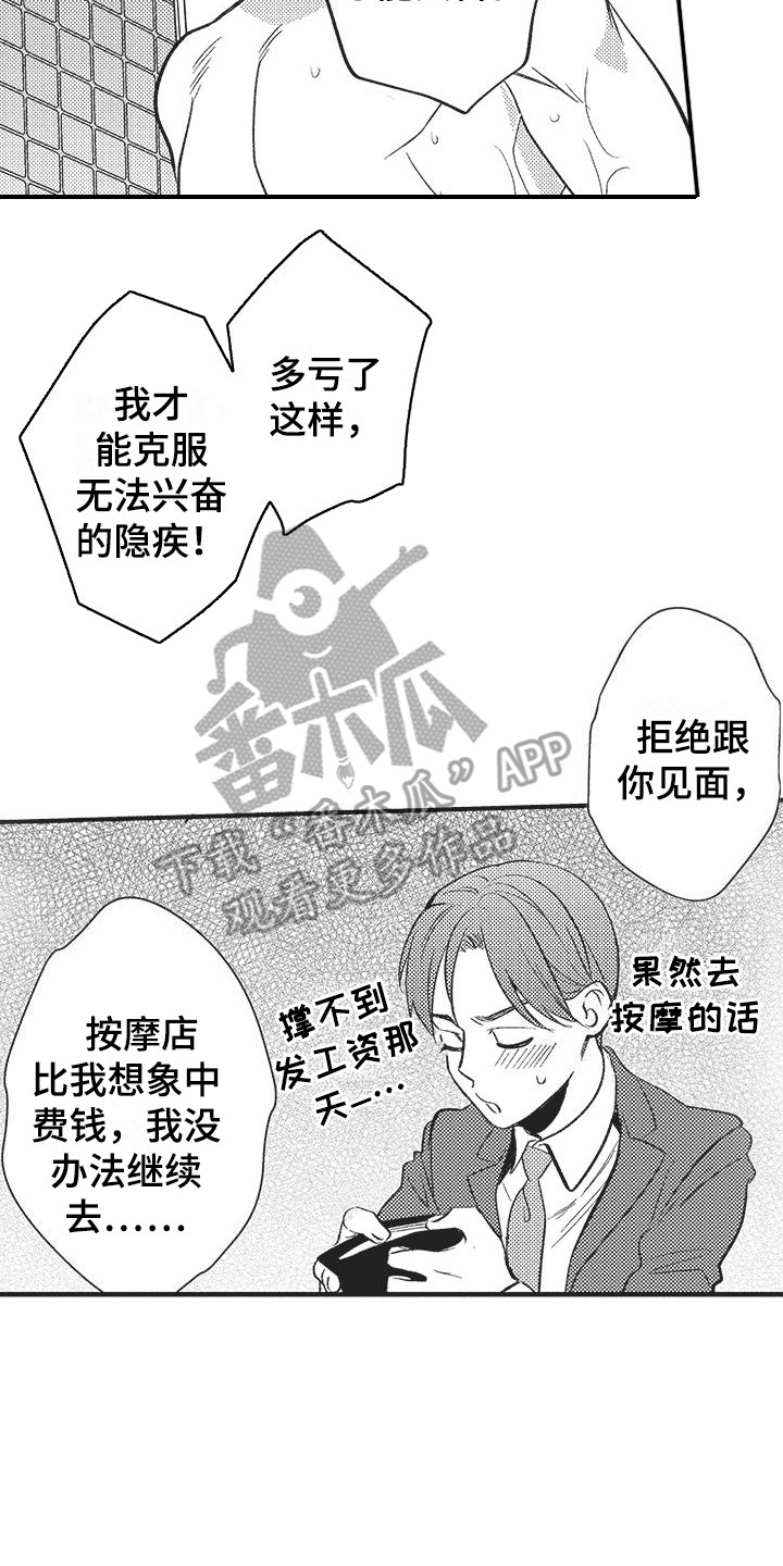 复杂的心情复杂的人际关系的句子漫画,第10章：安慰2图