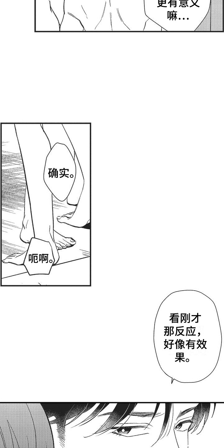 复杂的友谊漫画,第9章：很善良2图