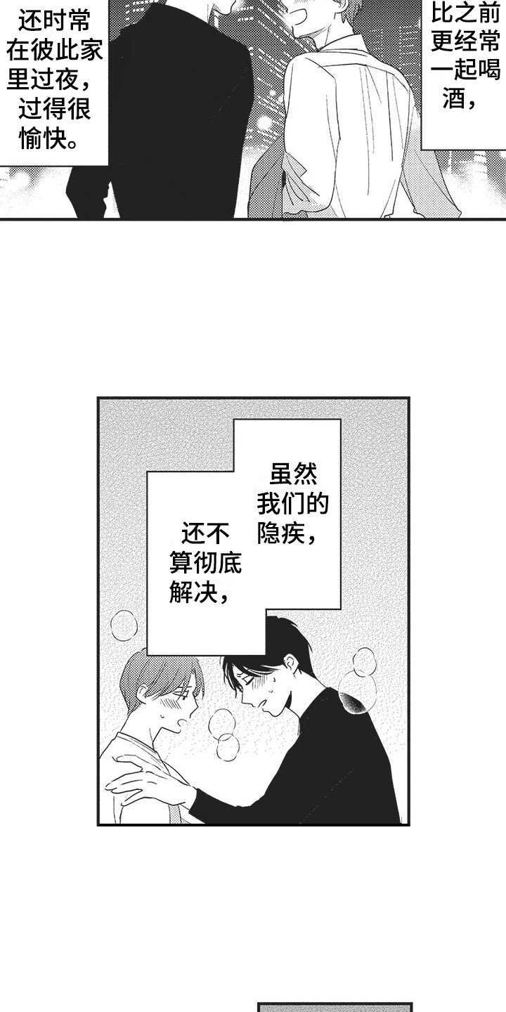 深度的友谊漫画,第16章：没有变化1图