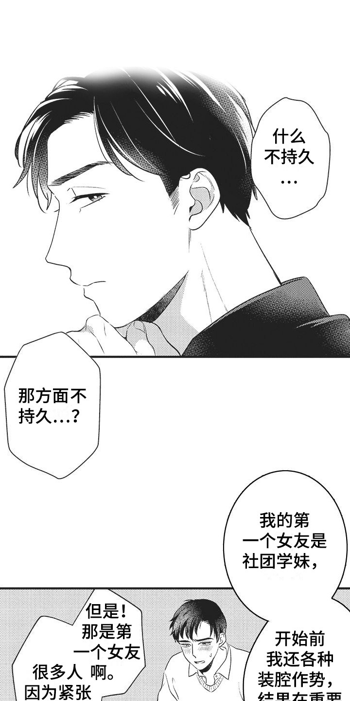 复杂的友谊漫画,第2章：同病相怜1图