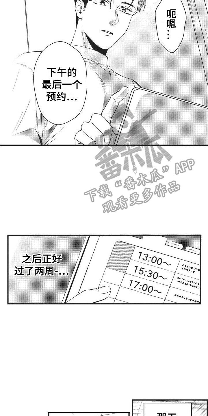 复杂的社会漫画,第5章：郁闷2图