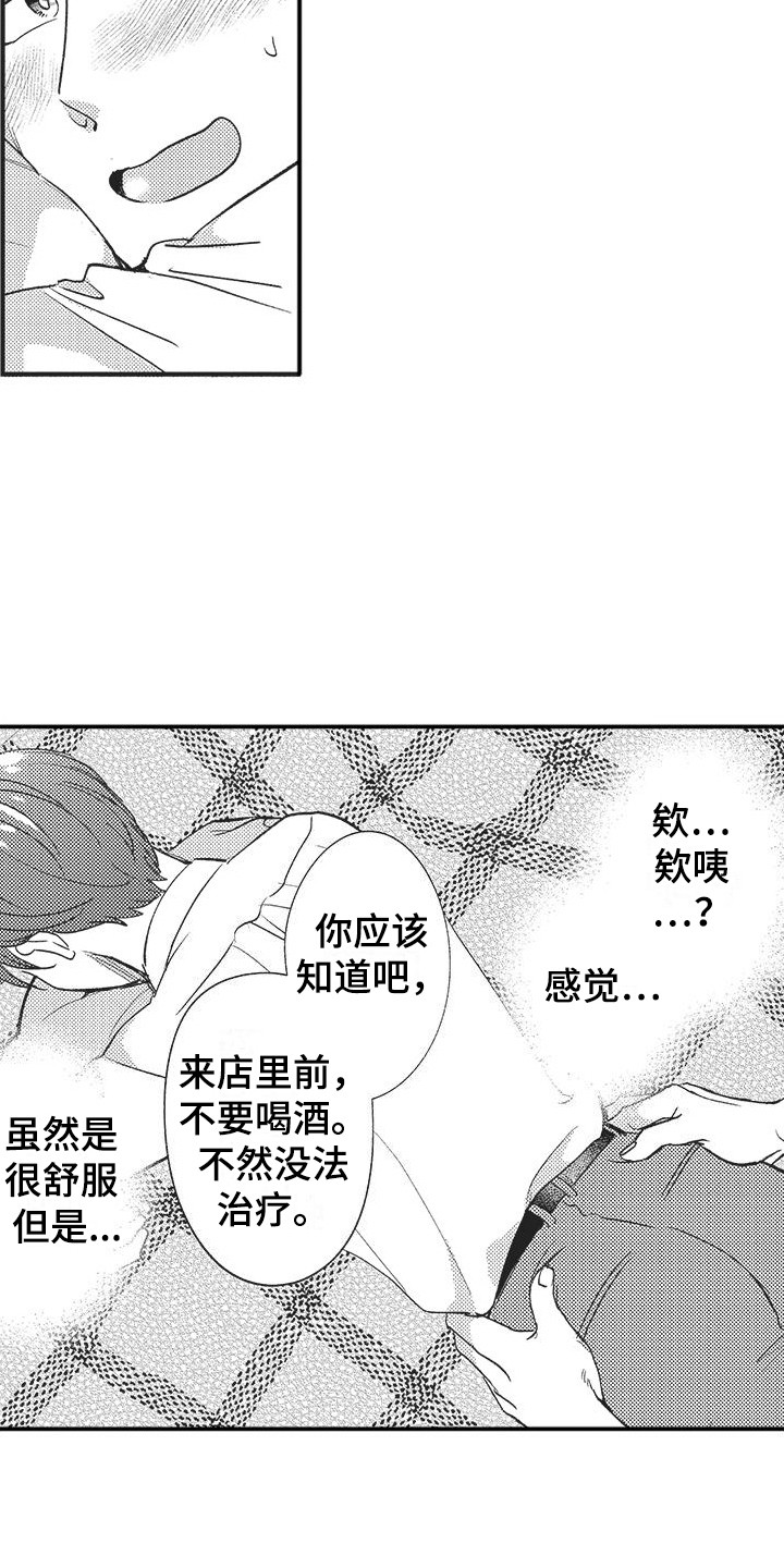 形容友谊不复存在的诗句漫画,第3章：按摩1图