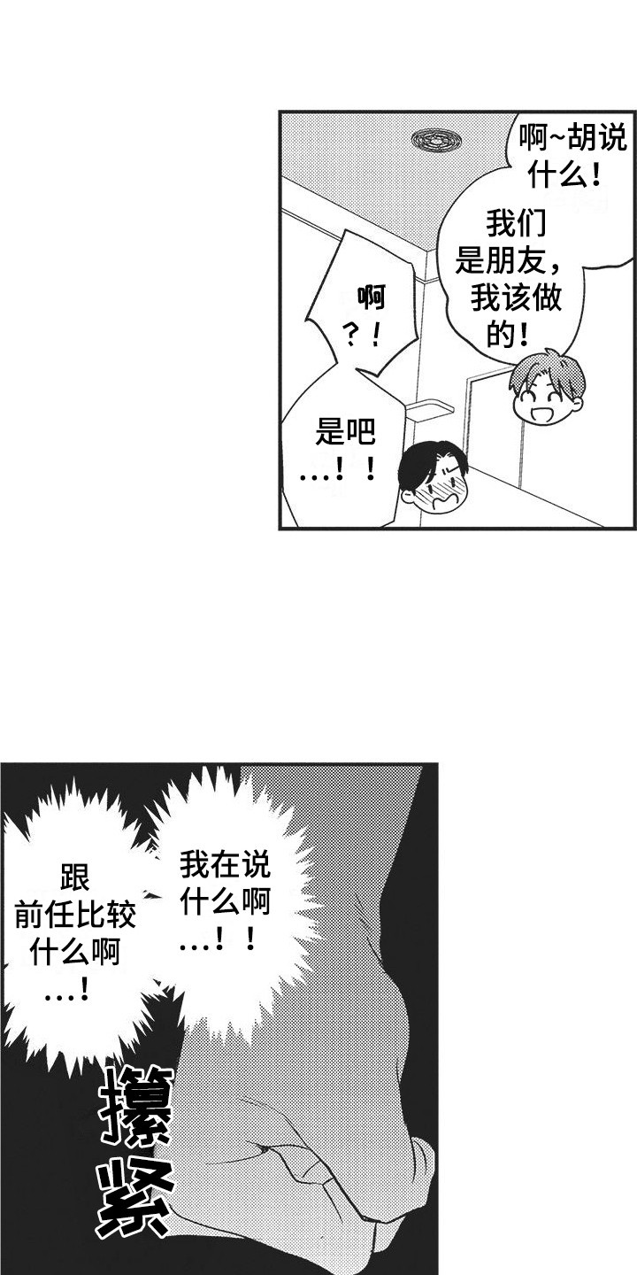 复杂的友谊漫画,第10章：安慰1图