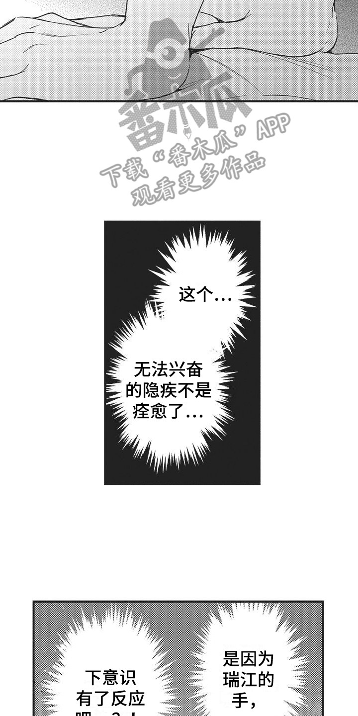 复杂的友谊男生漫画,第14章：心意2图