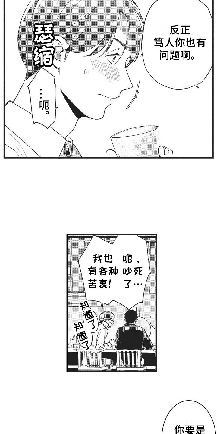 复杂的交集而产生友谊漫画,第1章：苦衷2图