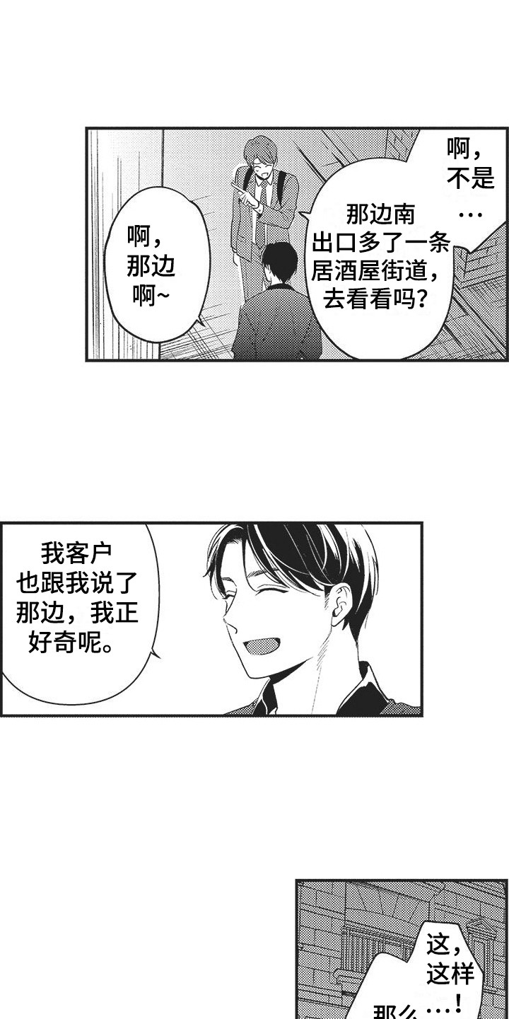 友谊远远超过复杂的爱情漫画,第12章：纠结1图