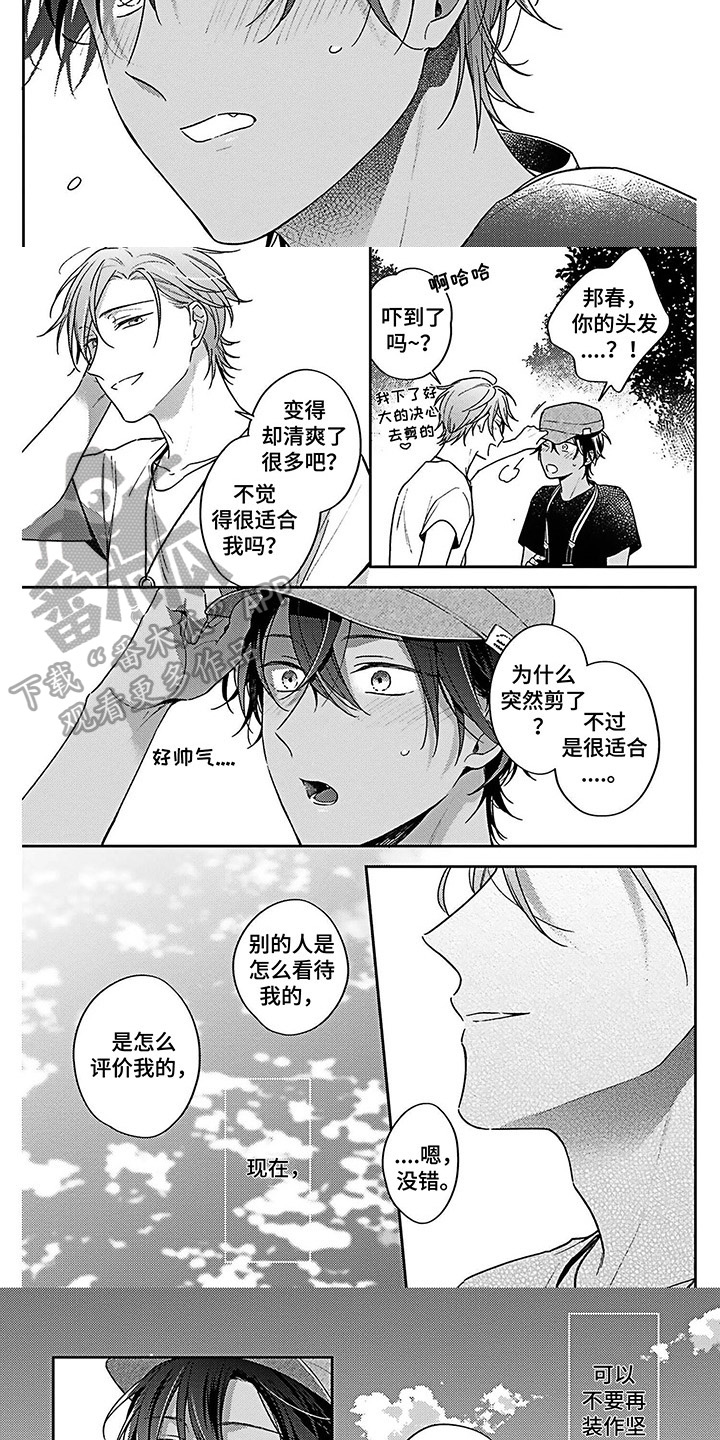 爱在夏天好听吗漫画,第21章：爱的夏天【完结】1图