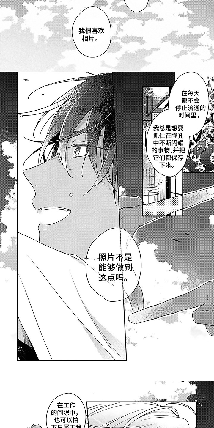 爱在夏天歌曲解读漫画,第3章：乐观1图