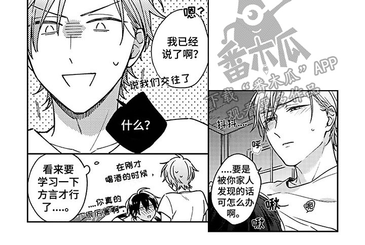 爱在夏天歌曲下载漫画,第22章：【番外】见家长2图