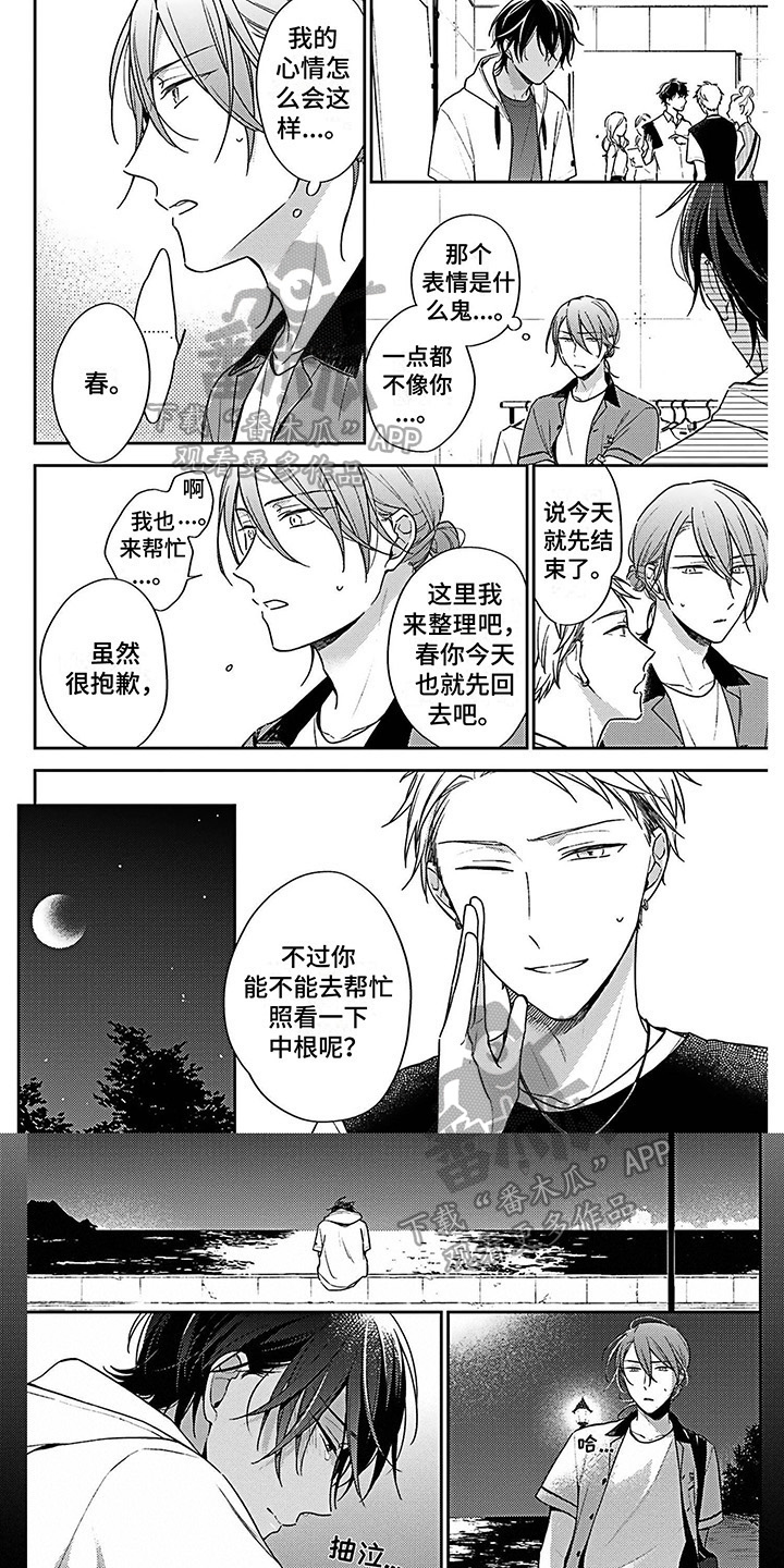 爱在夏天里漫画,第8章：关注1图