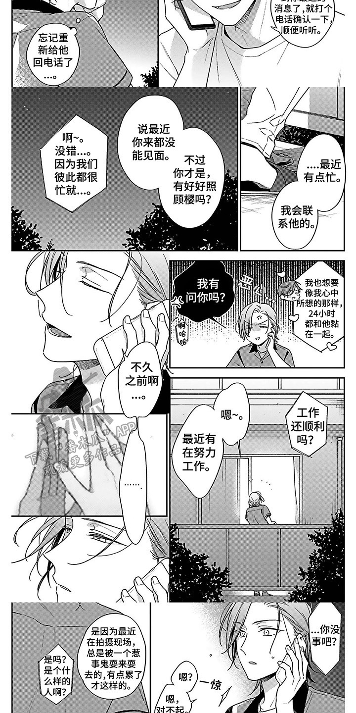 爱在夏天歌词表达了什么漫画,第16章：醒悟2图