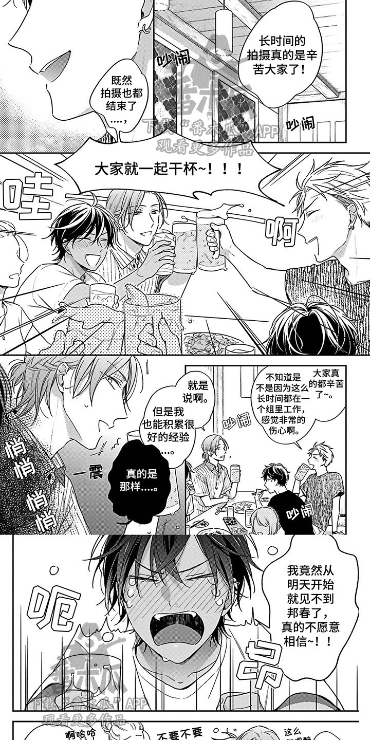 爱在夏天开花结果漫画,第19章：检验1图