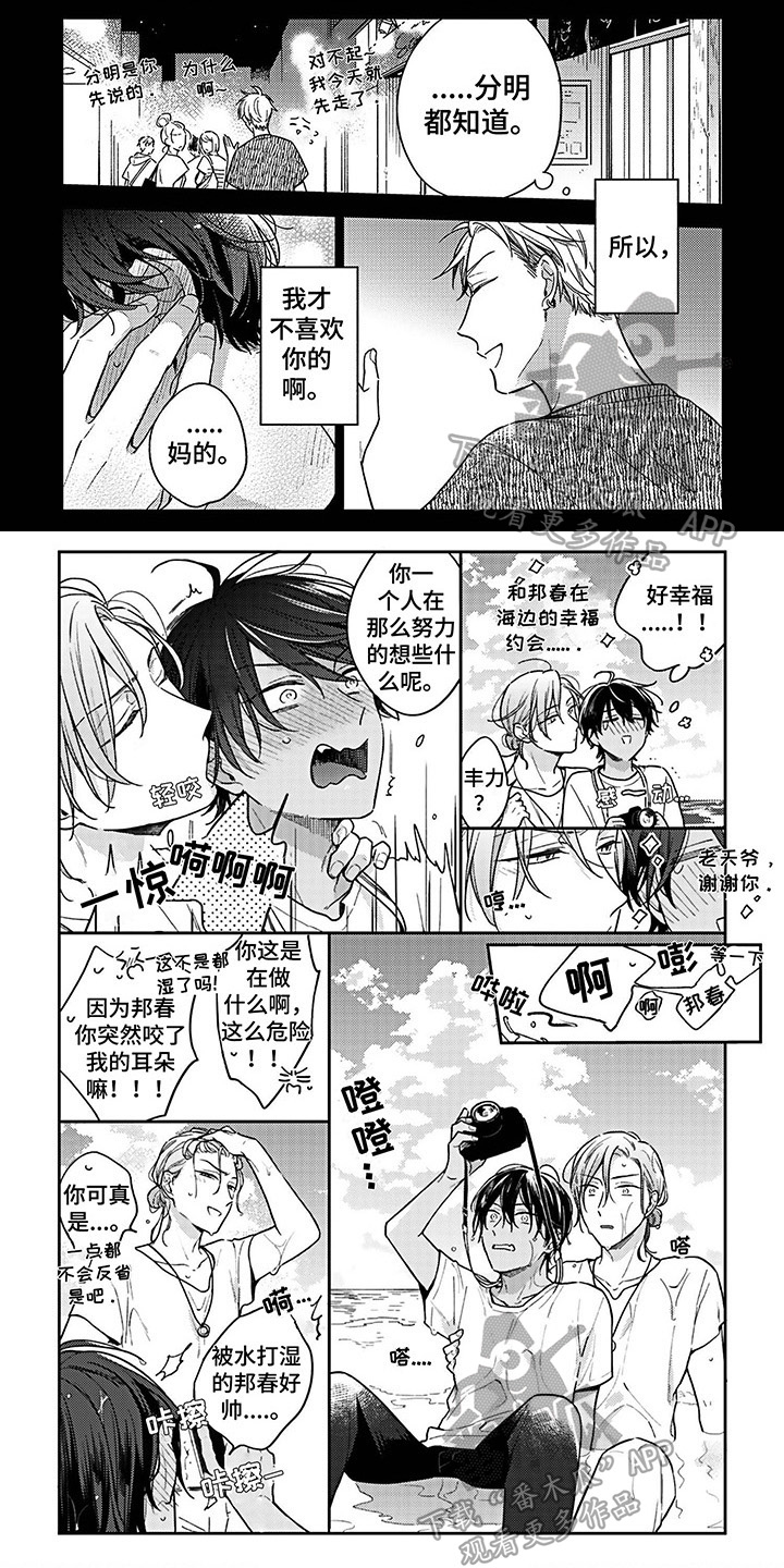 爱在夏天电视剧全集免费观看漫画,第22章：【番外】见家长2图