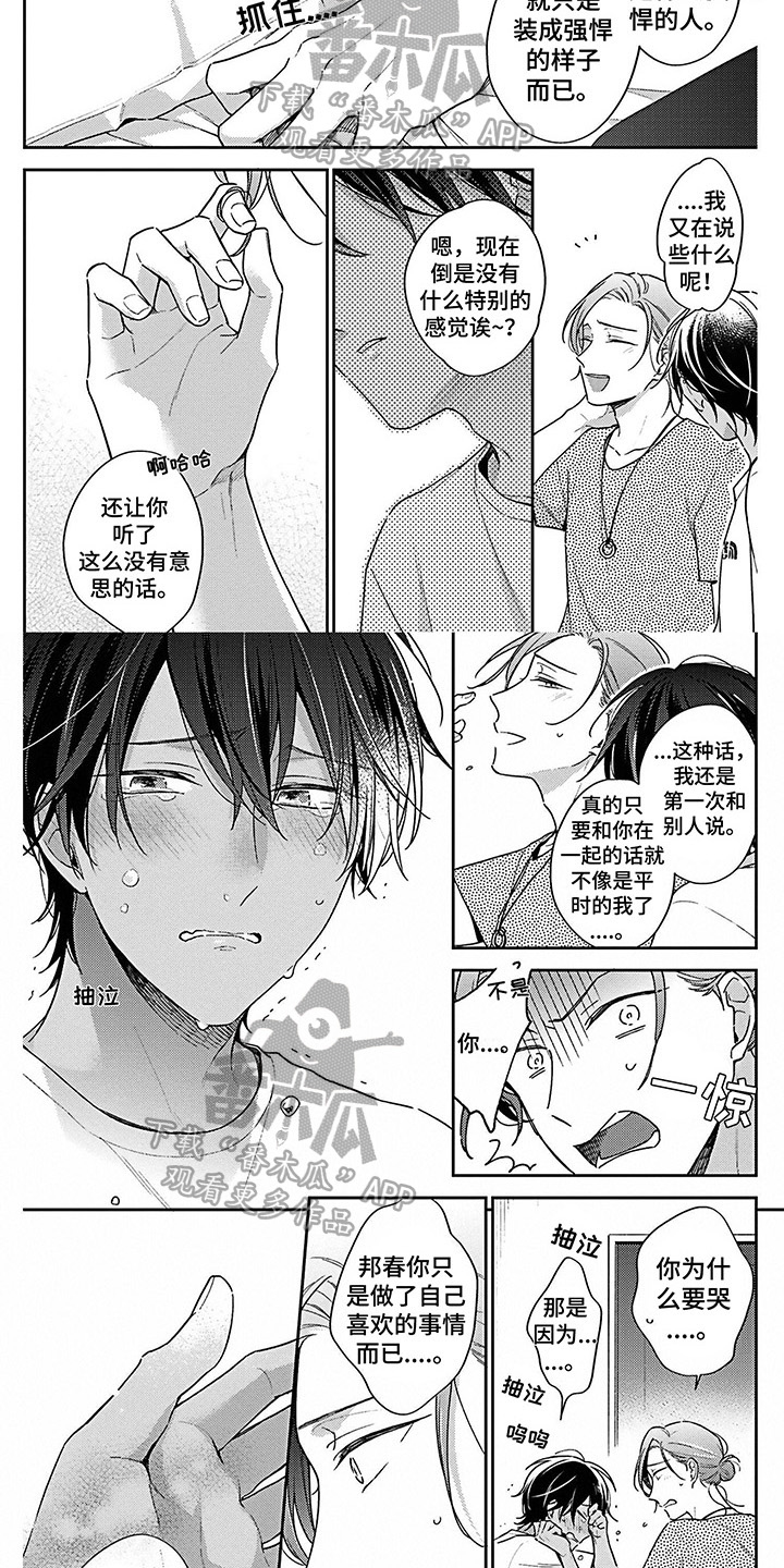 爱在春天来临漫画,第12章：安慰2图