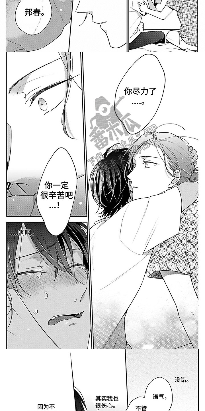 爱在夏天 告五人 歌词漫画,第12章：安慰1图