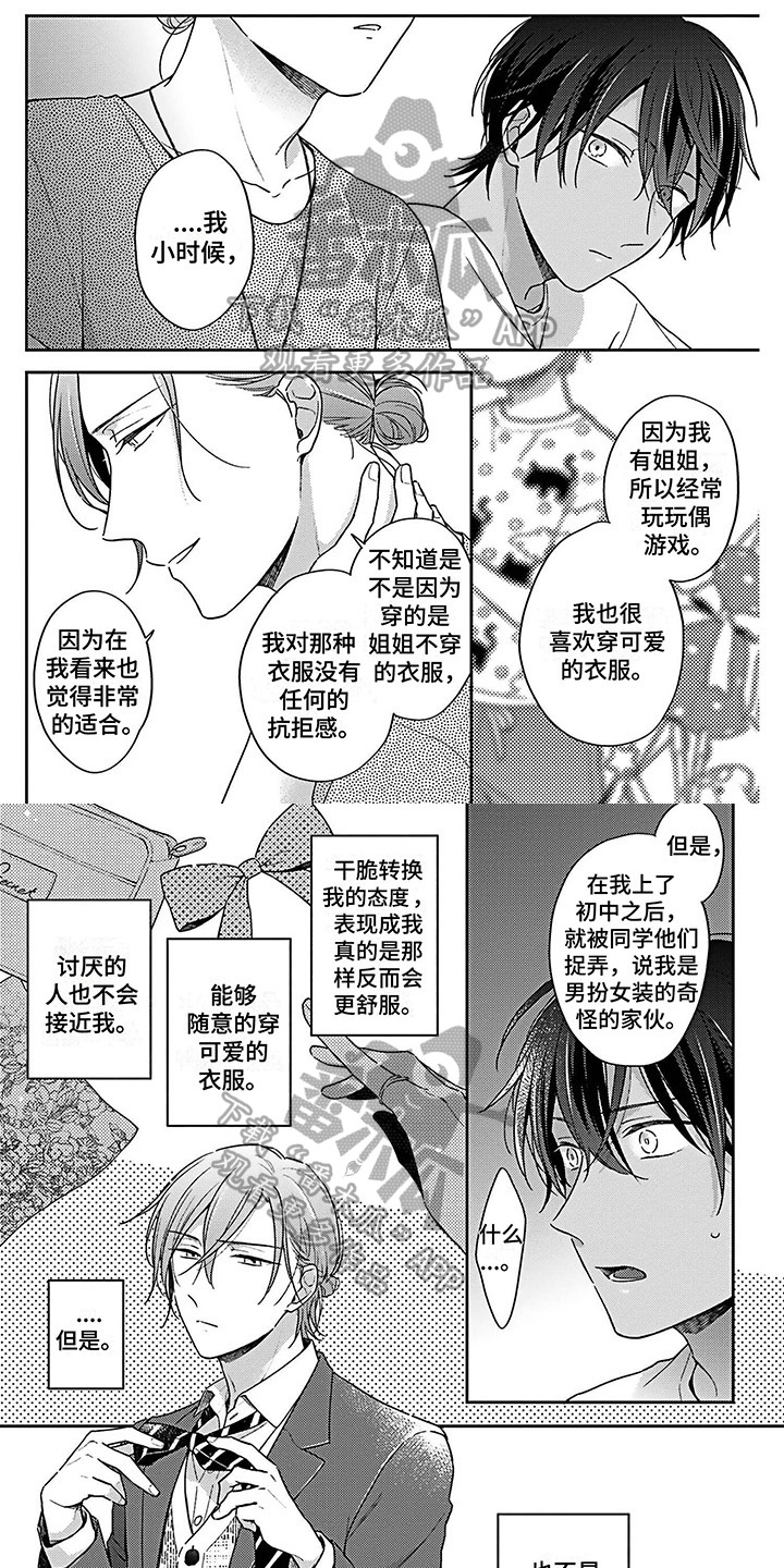 爱在夏天 告五人 歌词漫画,第12章：安慰1图