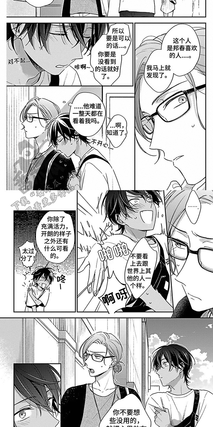 爱在夏天漫画,第11章：带回家2图