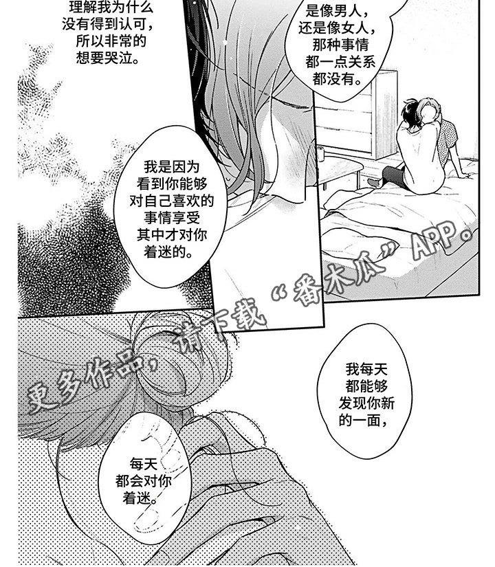 爱在夏天 告五人 歌词漫画,第12章：安慰2图