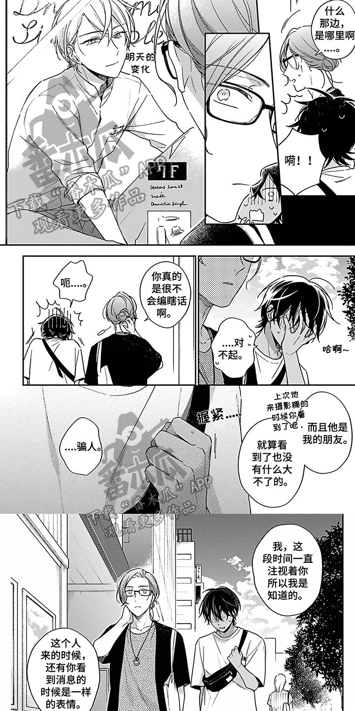 爱在夏天漫画,第11章：带回家1图