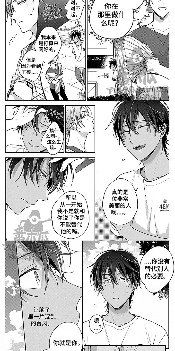 爱在夏天歌曲漫画,第18章：坦白1图