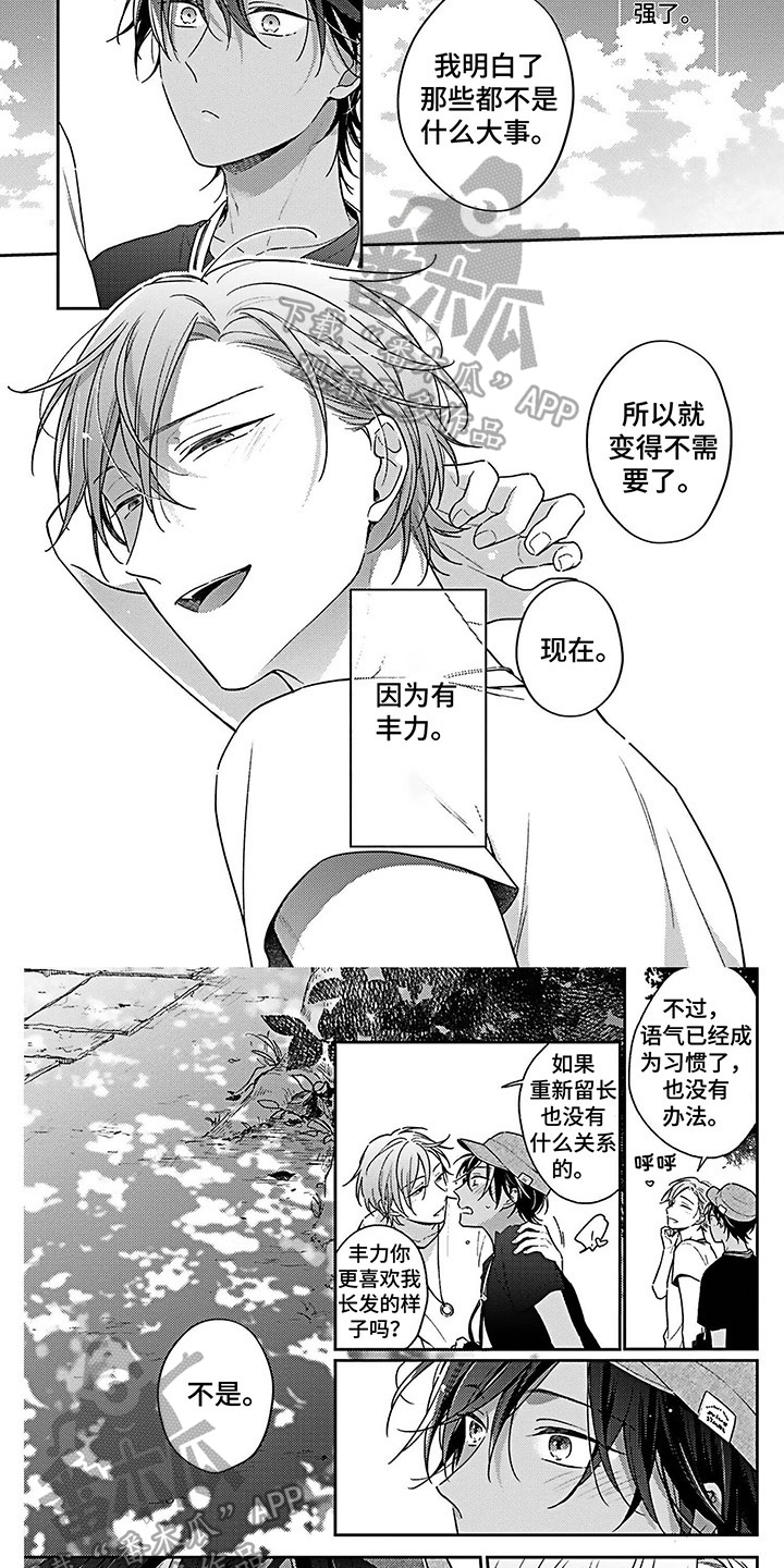 爱在夏天好听吗漫画,第21章：爱的夏天【完结】2图