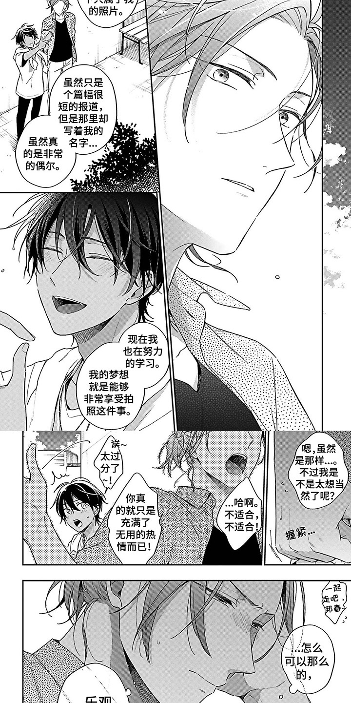 爱在夏天歌曲解读漫画,第3章：乐观2图