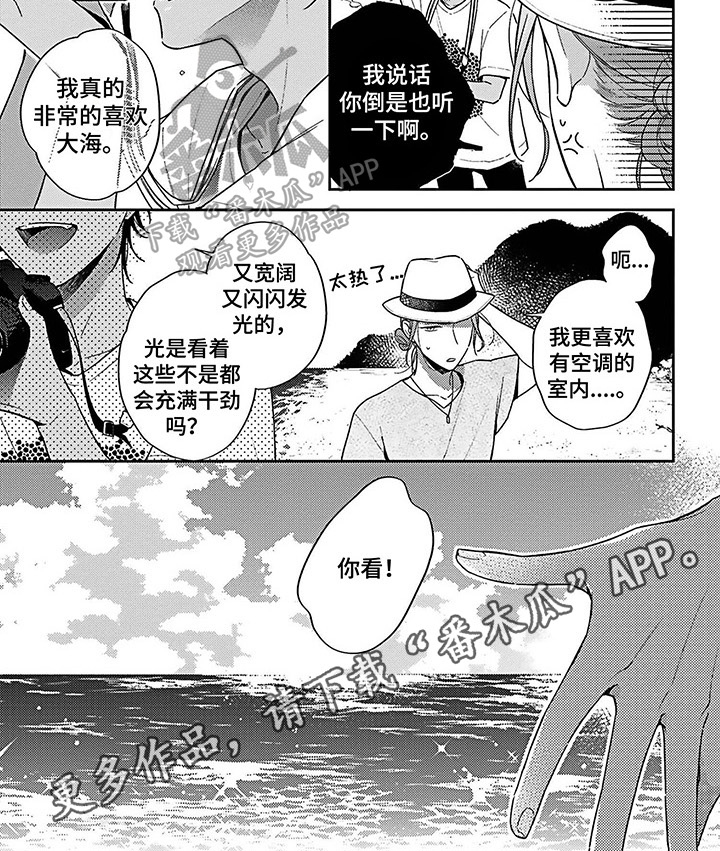 爱在夏天原唱歌曲漫画,第5章：撒气1图