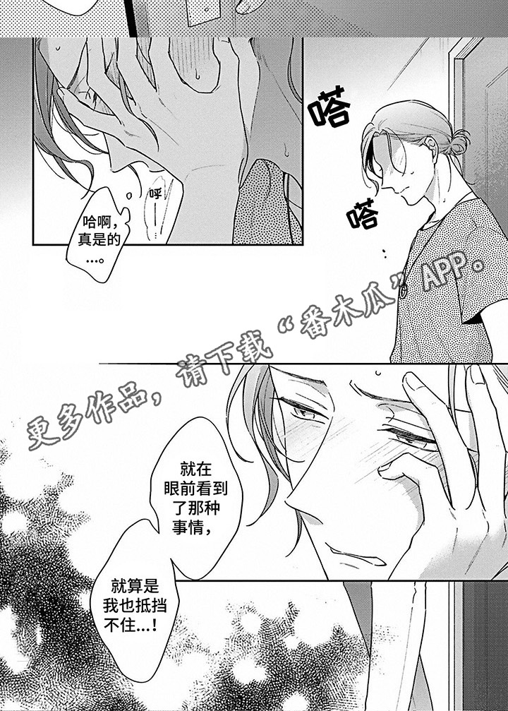 爱在夏天漫画,第13章：热情2图