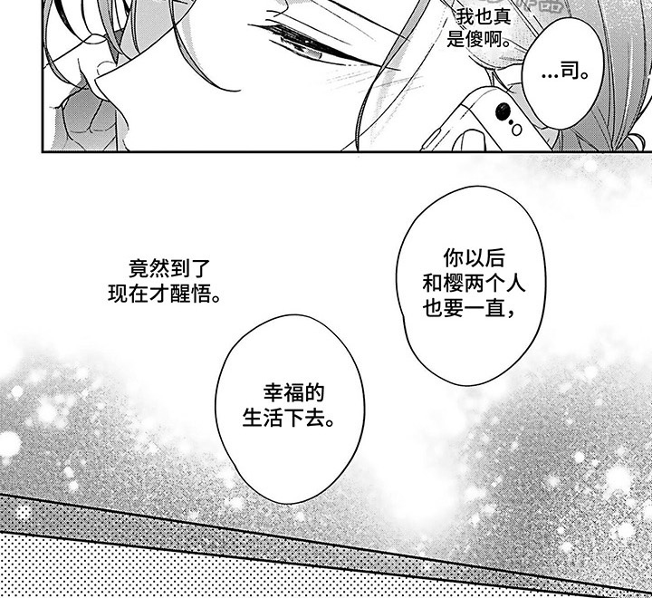 爱在夏天原唱歌曲漫画,第16章：醒悟2图