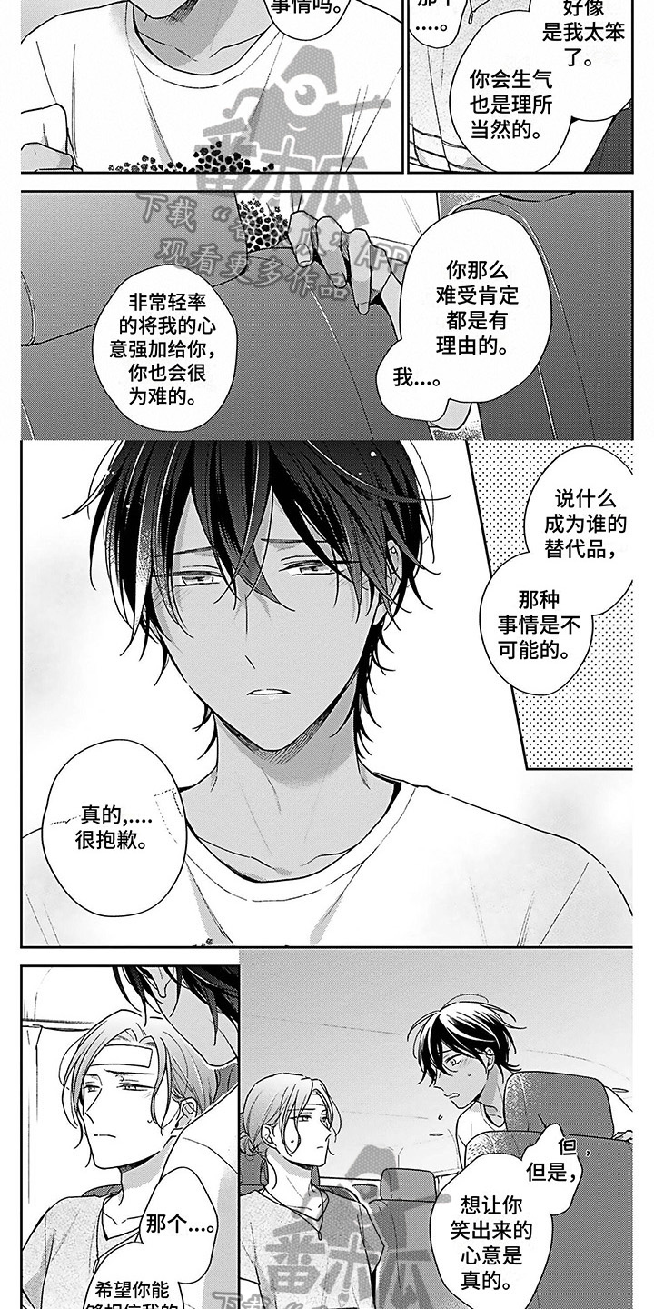 爱在夏天歌曲漫画,第6章：照顾1图