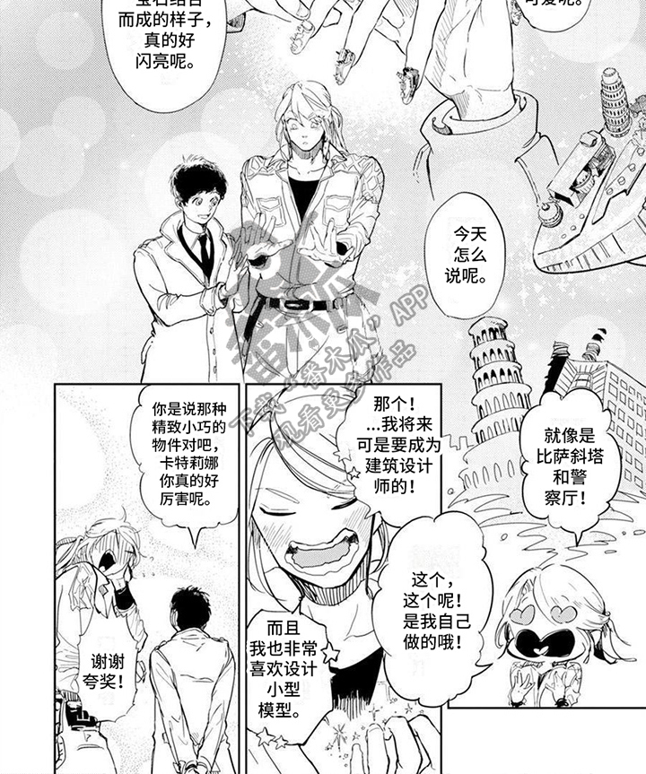 残缺漫画,第13章：迷茫2图