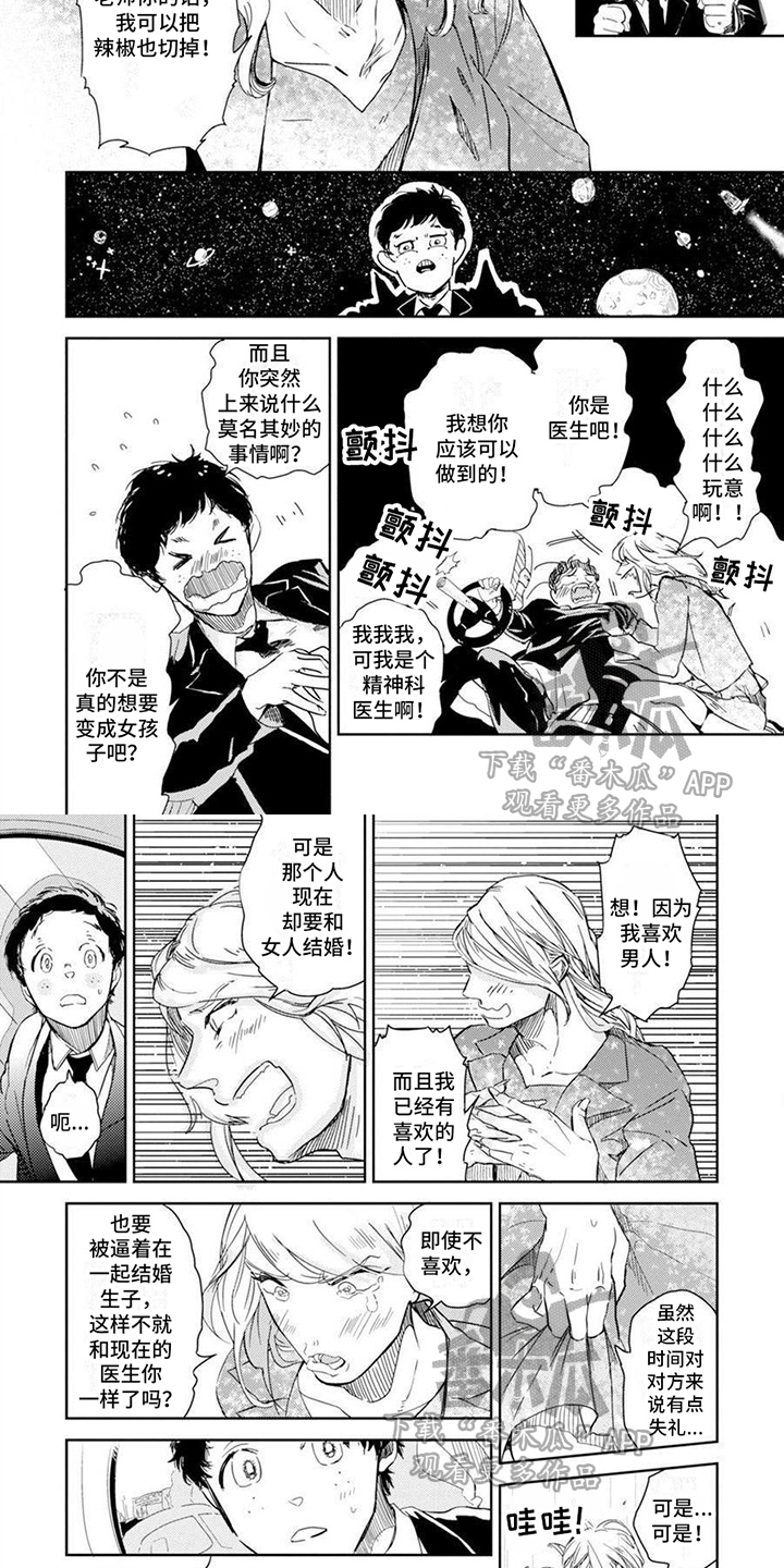 残缺漫画,第15章：喜欢2图